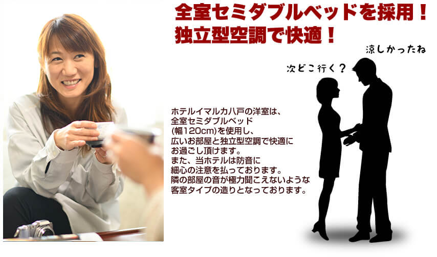 洋室は全室セミダブルベッドを採用。独立型空調で快適にお過ごし頂けます