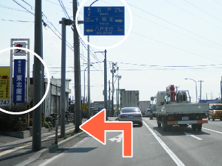 しばらく直進し、左に東北産業様右斜め前方に中古車店を標識通り、左折します。