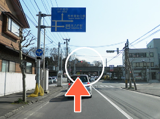 前方の高架線を越えてみちなりに右折し、すぐの信号を左折。高架線を超えると、右側は本八戸駅です。