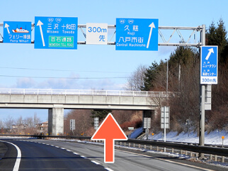 IC出て、2つ目の表示が見えます。このまま直進します。