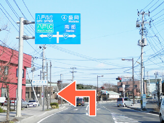 日赤病院様を越えて、標識通り、八戸支庁方向へ左折ください。
