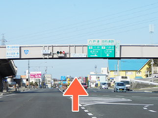 そのまま直進します。（右折は高速道路入り口）