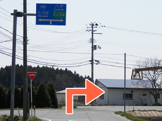 三沢空港を出てひたすら直進後、Ｔ字交差点を右へ進みます。